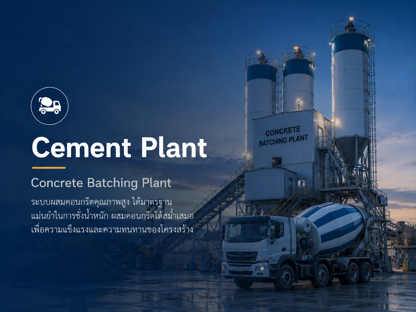 Cement plant (concrete mixer)
