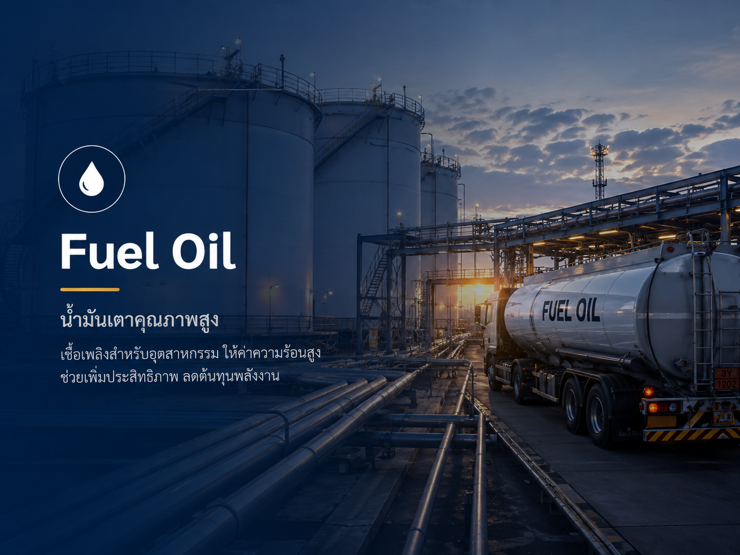 Fuel Oil